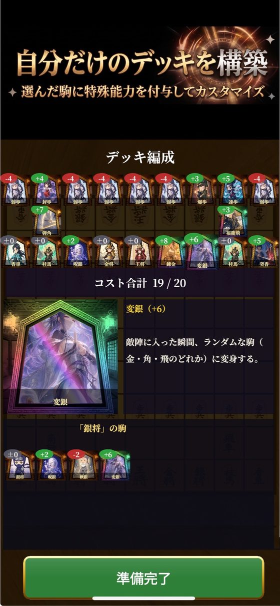デッキ編成の画面