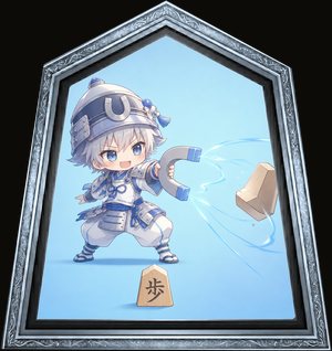 磁歩