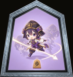 入替歩