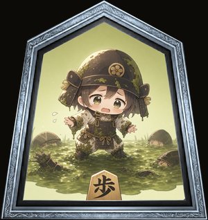 沼歩