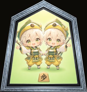 双歩